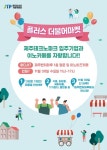 제주지역 우수기업 제품 직접 만나보세요