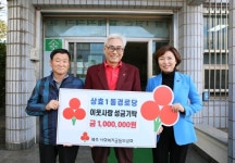 상효1동경로당, 연말 맞아 이웃사랑 성금 100만원 기탁