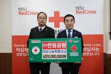 한림공원 희망나눔 특별성금 2000만원 기탁