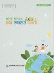 제주유아교육진흥원, 놀이로 풀어보는… 장학자료 개발
