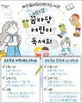 제주꿈바당어린이도서관, 어린이독서회 참가자 모집