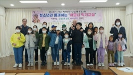 은성종합사회복지관, 하모니악기교실 인성교육