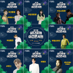 제주도심에서 펼쳐지는 공연 삼다공원 야간콘서트 올해도