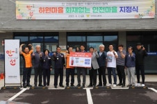 주민 스스로 만드는 화재 없는 마을, 서귀포시 하원동 지정