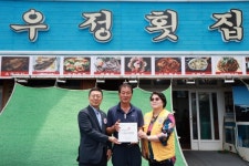 우정횟집, 적십자 희망나눔 명패달기 동참