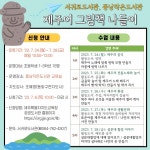 서귀포도서관, 2023 제주어 그림책 나들이 진행