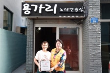 용가리노래연습장, 적십자 희망나눔 명패달기 동참