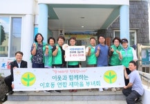 이호동새마을부녀회, 호우피해 지원성금 기탁