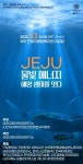 국제세미나 제주 물빛 에너지 해양 생태를 잇다 개최