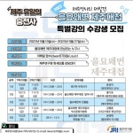 왜구를 물리친 제주의 유일한 승전의 역사를 만난다