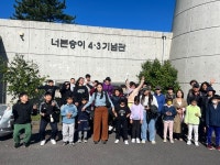 청소년이 주인이 된 역사 탐방 진행