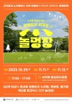 서귀포시문화도시센터, 11월 11~12일 이틀간 놀멍장 개최