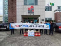 동부소방서, 10년 지난 화재 없는 안전마을 사후관리 실시