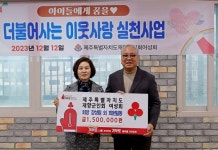 제주특별자치도재향군인회 여성회 회원일동, 이웃사랑 성금 기탁