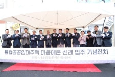 제주 첫 통합공공임대주택 마음에온 신례 입주 기념식 개최
