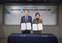 제주국제컨벤션센터, 서울관광재단과 지역 MICE 산업 활성화 맞손