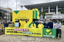 녹색정의당 옛 탐라대학교 부지를 제주답게 활용해야