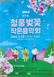 3월 23일 화북 청풍마을로 오세요