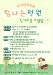 시민참여 정원 숲 탐나는정원 함께 가꿔보실 분?