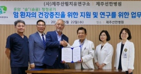 제주산림치유연구소-제주선한병원, 업무협약 체결