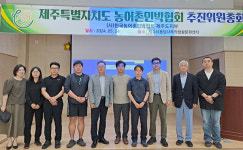 제주 농어촌 민박 권익 보호한다 ... 농어촌민박협회 공식 출범