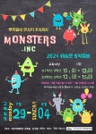 제주서 예술로 방학을 ... 우리들의 몬스터 주식회사 마련