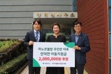 마노르블랑 주민란 대표, 안덕면 아동지원금 200만원 후원