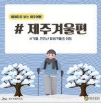 겨울 한라산 등반 전에는 해장국‧김밥, 하산 후에는 고기