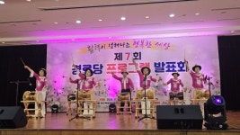 경로당광역지원센터, 경로당 프로그램 발표회 개최