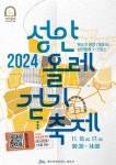 2024 성안올레 걷기 축제, 16~19일 제주시 원도심 일원