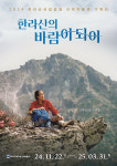 한라산의 바람이 된 제주 오름 나그네, 그 발자취를 보다