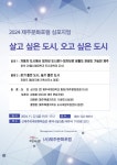 살고 싶은 도시, 오고 싶은 도시의 조건은? 함께 고민해봅시다