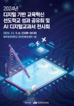 AI 인공지능 디지털교과서 실물, 12월 9일 공개된다