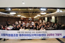 자활 20년 협동조합 10년, 한 길에서 만나다