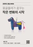 제주올레 간세인형이 몽골에도 등장했어요