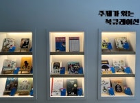 제주시 기적의도서관, 주제가 있는 북큐레이션 운영
