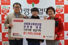 보림광고휘장산업 양원종 대표, 희망2025나눔캠페인 성금 기탁