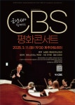 제주CBS 창립 24주년 금난새와 함께하는 평화콘서트 개최