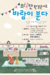 4월 마지막 주말, 생태영성지킴이와 함께 하는 환경콘서트