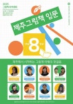 제주그림책연구회, 2025 그림책 아카데미 마련