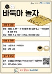 중앙꿈쟁이작은도서관, 아동 프로그램 – 바둑아 놀자 모집