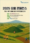 제주도민들, 오름에 대해 어떤 생각을 갖고 있나?