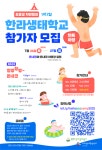 돈내코에서 첨벙첨벙, 신나게 놀자! 한라생태학교 자연캠프
