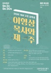 제주학연구센터, 이형상 목사와 제주 강독회 개최