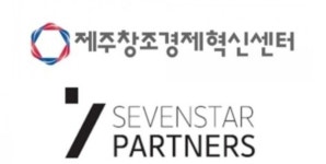 제주창조경제혁신센터, 스타트업 코리아 펀드 운용사 선정