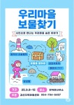 감산지역아동센터, 우리 마을 보물찾기 기자단 운영