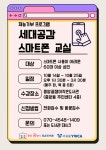 중앙꿈쟁이작은도서관, 세대공감 스마트폰 교실 모집