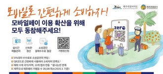 간편결제 천국 제주 … 모바일 페이 결제금액 100억 돌파