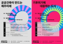 제주도 도시재생지원센터, 제주도시포럼 2025 생활 워크숍 개최