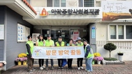아라종합사회복지관, 올해 마지막 해충 방역봉사로 따뜻한 마무리